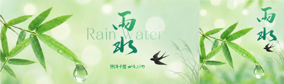 雨水节气小清新风公众号封面图