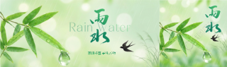 雨水节气小清新风公众号封面图