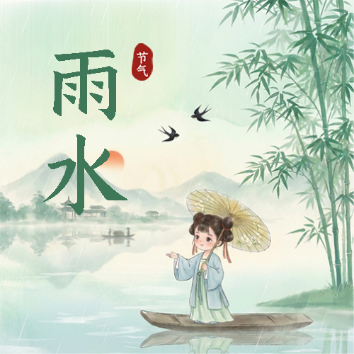 雨水节气水墨远山微信公众号次图