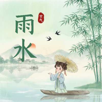 雨水节气水墨远山微信公众号次图