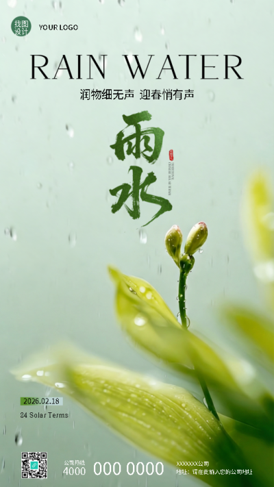 雨水节气至春意渐浓极简风手机海报