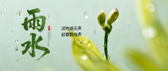 雨水节气实景宣传微信公众号首图