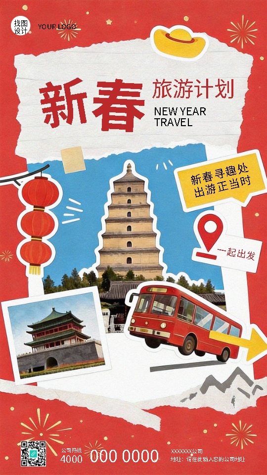 新春旅游指南创意贴纸风手机海报