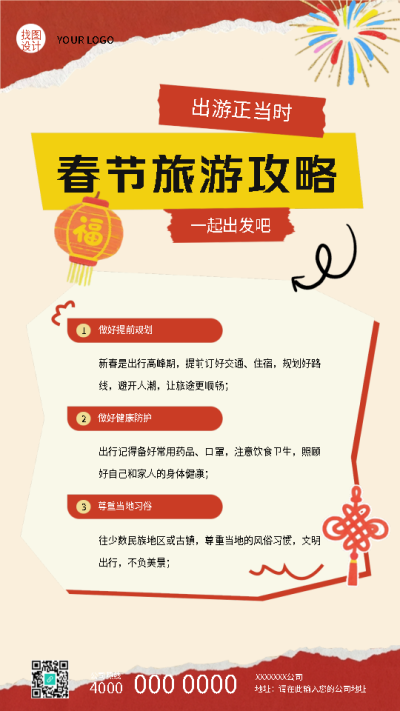 马年春节旅游小常识手机海报