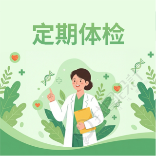 定期体检小清新风微信公众号次图