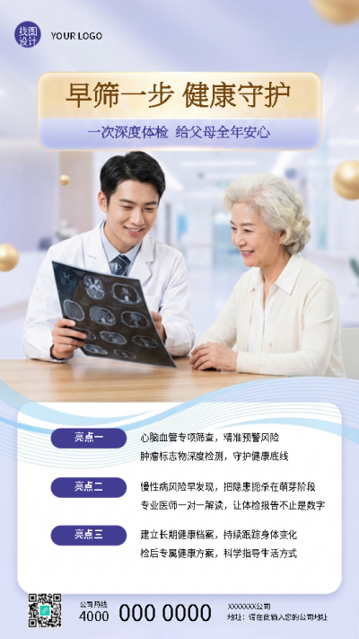 深度体检守护健康创意宣传手机海报