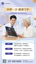 深度体检守护健康创意宣传手机海报