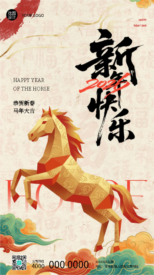 新年快乐马年大吉折纸风手机海报