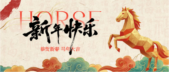 新年快乐国潮风微信公众号首图