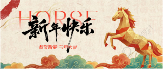 新年快乐国潮风微信公众号首图