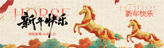 新年快乐3D折纸风公众号封面图