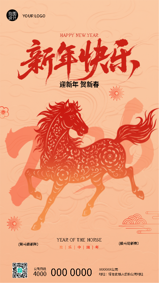 2026新年快乐国风剪纸风手机海报