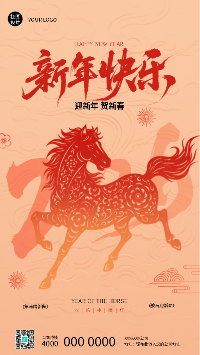 2026新年快乐国风剪纸风手机海报