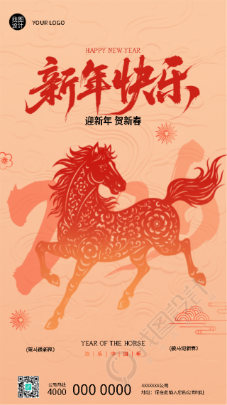 2026新年快乐国风剪纸风手机海报