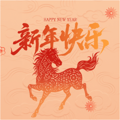新年快乐简约通用微信公众号次图