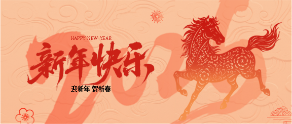 迎新年贺新春国风微信公众号首图