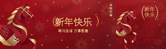 新年快乐瑞马呈祥公众号封面图