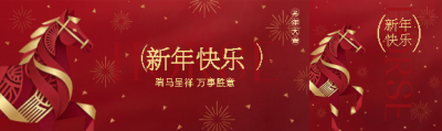 新年快乐瑞马呈祥公众号封面图