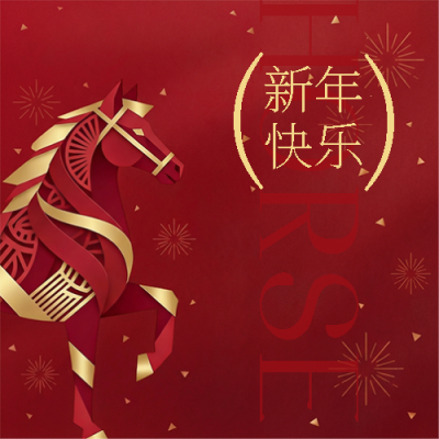 新年快乐马年剪纸微信公众号次图