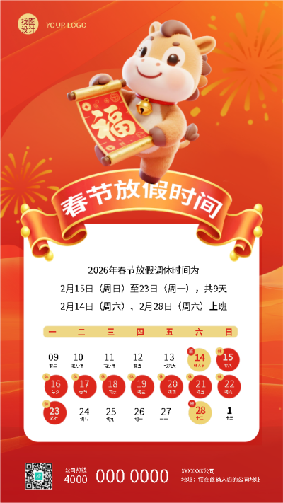  找图网在线制作手机海报