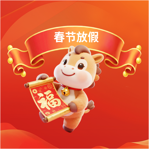 春节放假回家过年微信公众号次图