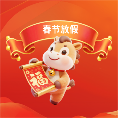 春节放假回家过年微信公众号次图