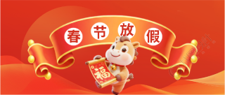 幼儿园春节放假时间微信公众号首图