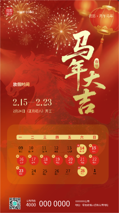  找图网在线制作手机海报