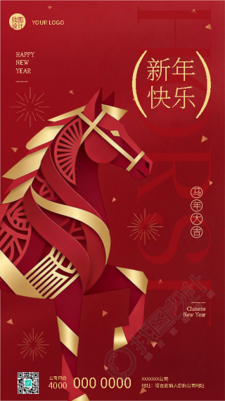 马年新年快乐红色创意手机海报