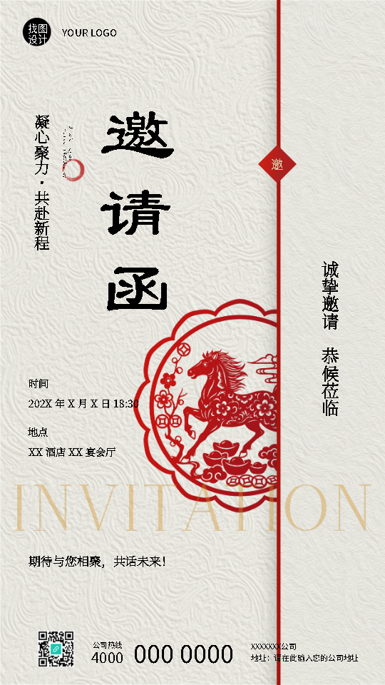 马年年会邀请函剪纸风简约手机海报