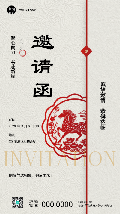 马年年会邀请函剪纸风简约手机海报