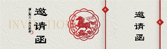 邀请函简约高级感公众号封面图