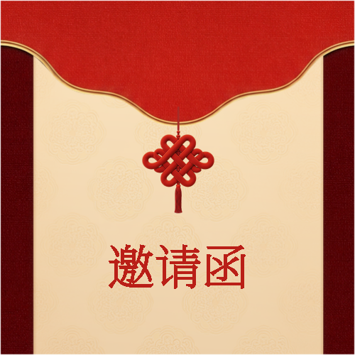 年会邀请函马年大吉微信公众号次图