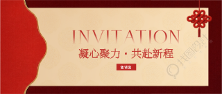 马年邀请函中式风微信公众号首图