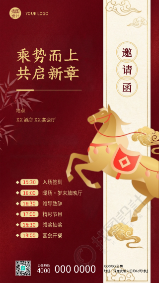 乘势而上共启新章年终感恩邀请函手机海报