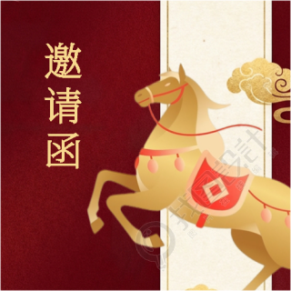 年会邀请函红色简约微信公众号次图