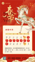 马年春节企业放假时间创意手机海报