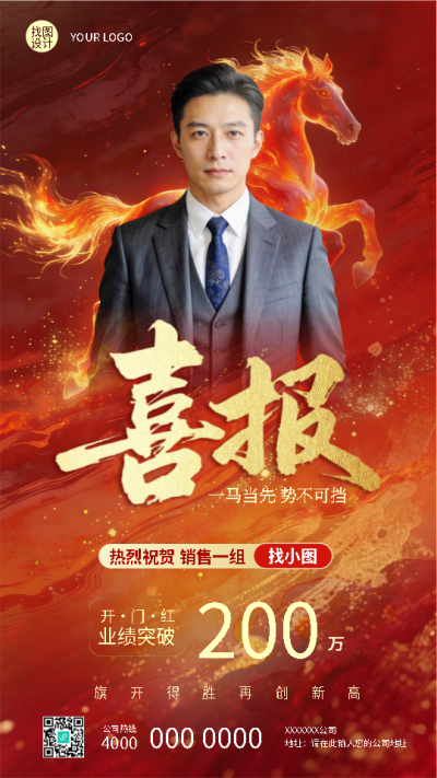  找图网在线制作手机海报