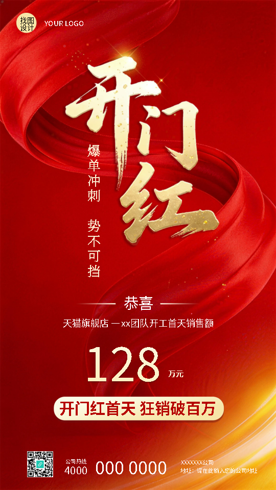 开门红鸿运当头再创佳绩极简风手机海报