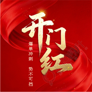 开门红财运滚滚微信公众号次图