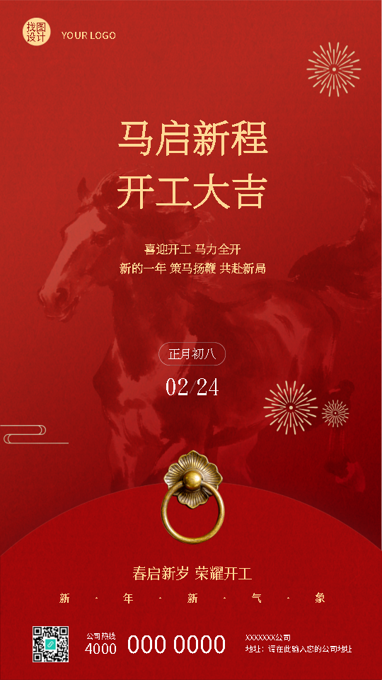 马启新程开工大吉红色创意手机海报