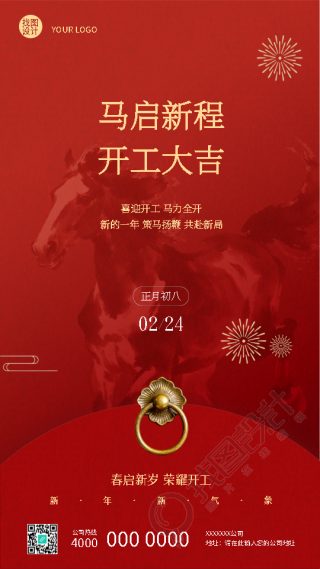 马启新程开工大吉红色创意手机海报