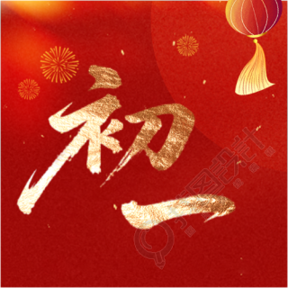 马年正月初一拜大年微信公众号次图