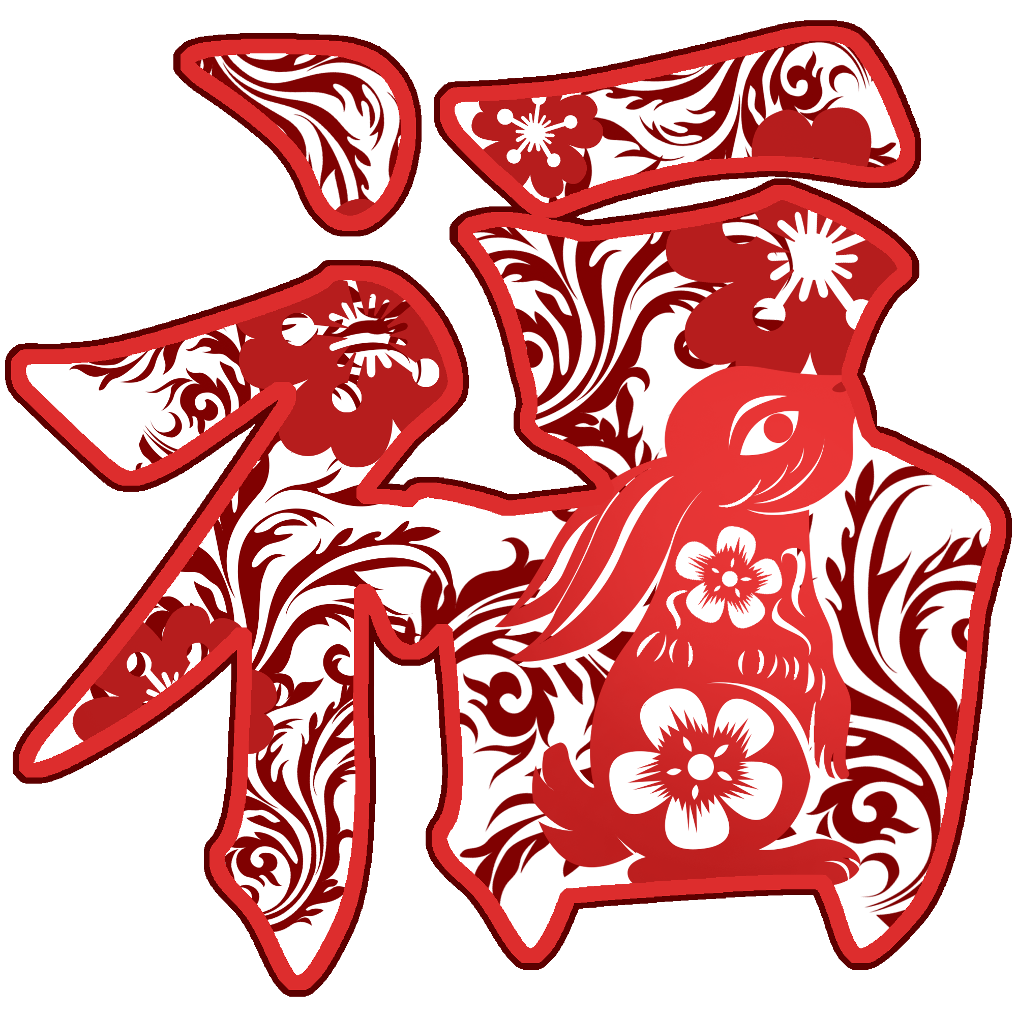 福窗花图片制作步骤！