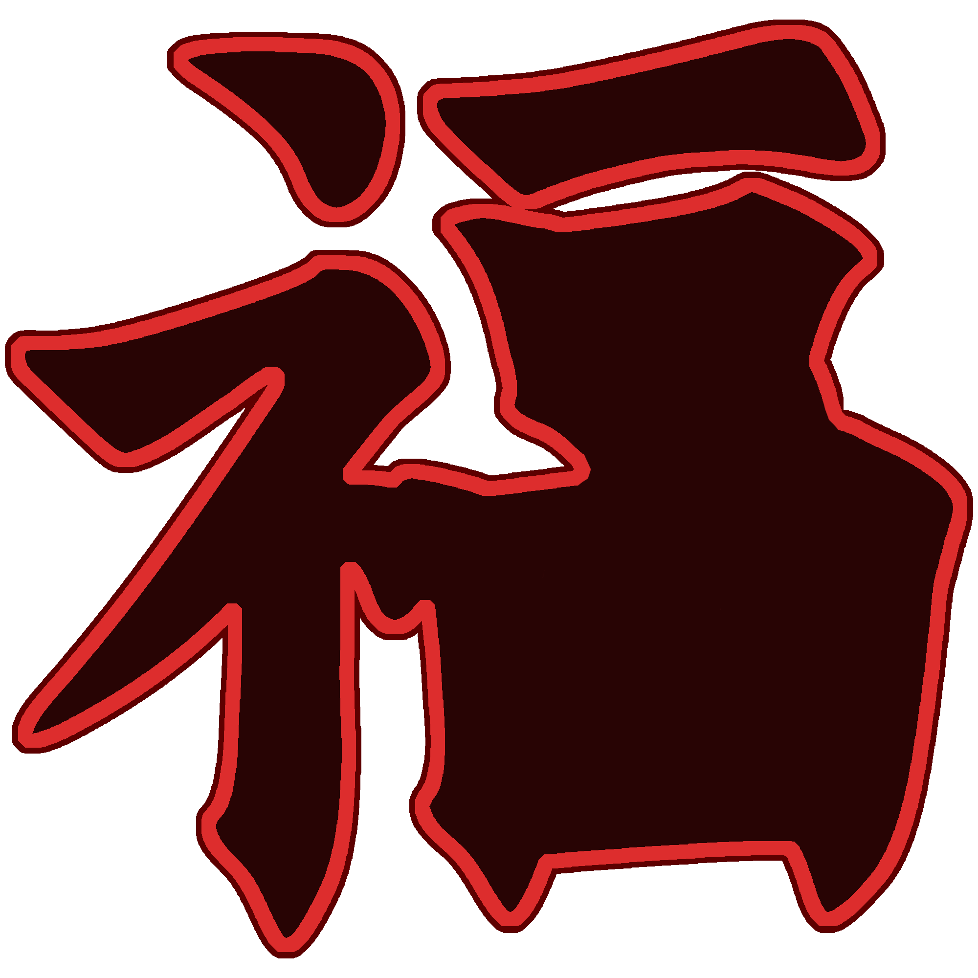 福字窗花插画图片创作方法！快速制作技巧！